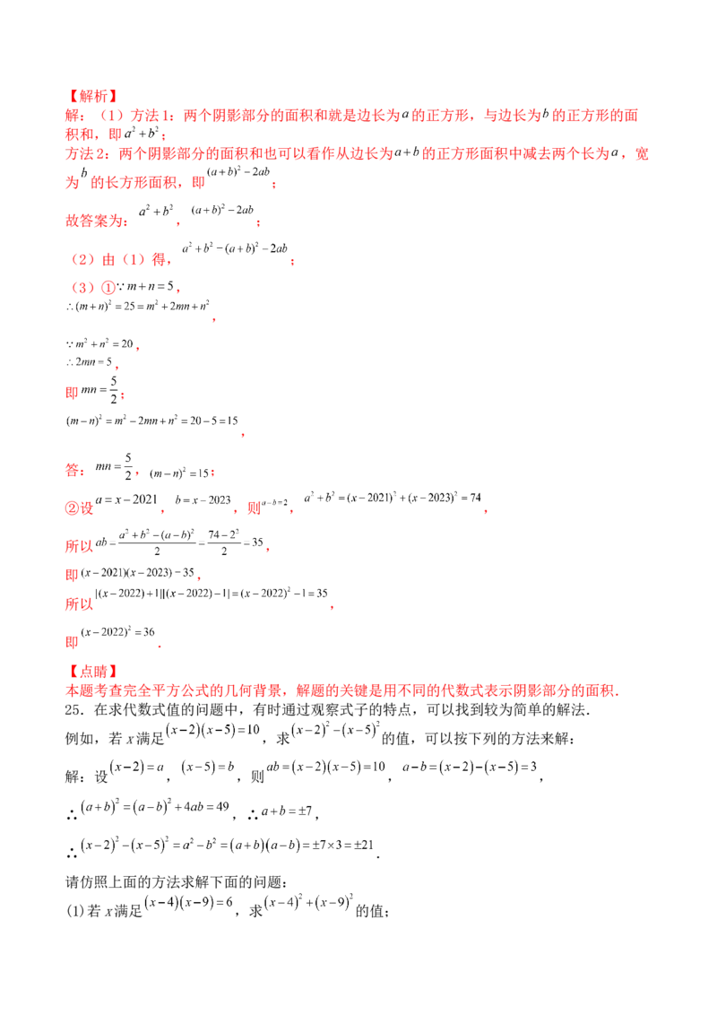第十四章整式的乘法与因式分解（能力提升）-八年级数学上册单元过关测试定心卷（人教版）（解析版）_初中数学人教版_8上-初中数学人教版_旧版_06习题试卷_2单元测试