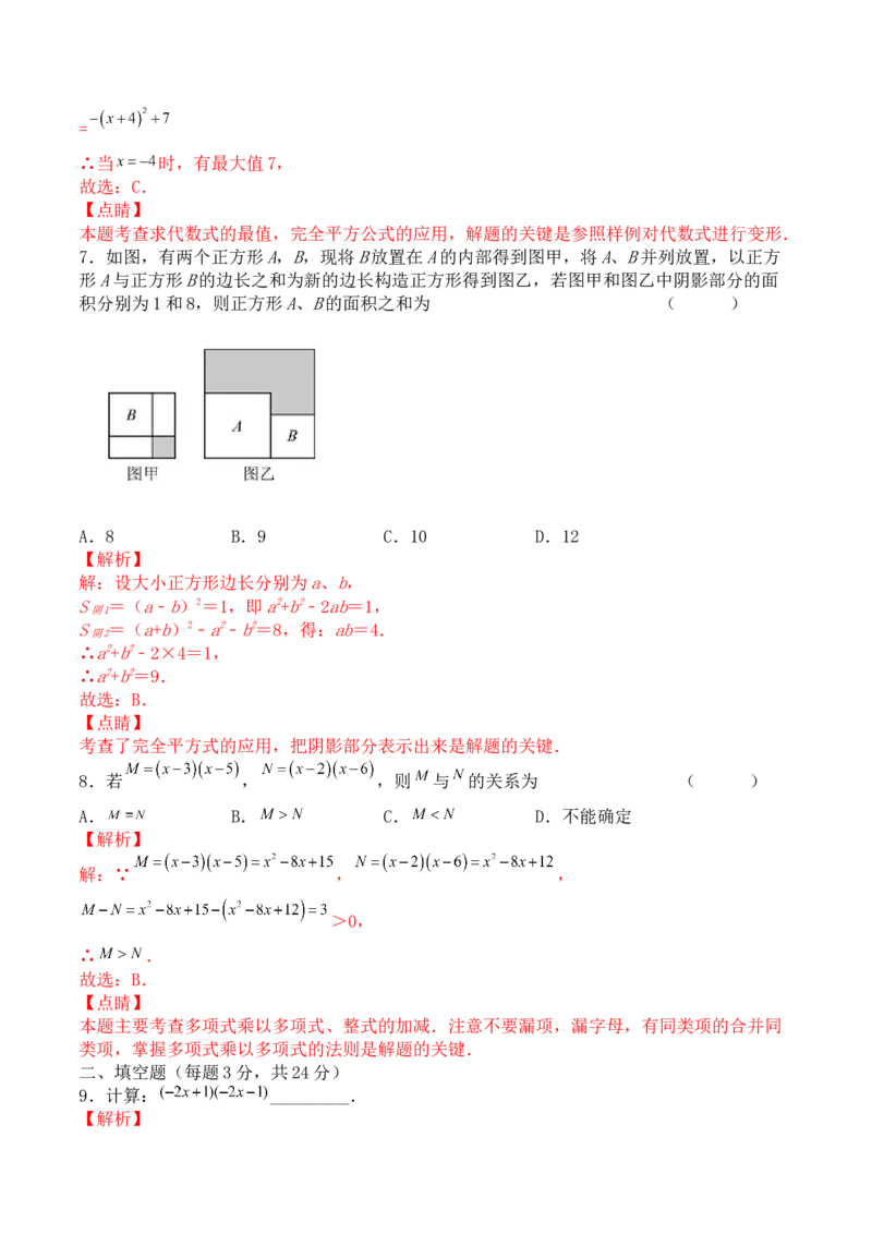 第十四章整式的乘法与因式分解（能力提升）-八年级数学上册单元过关测试定心卷（人教版）（解析版）_初中数学人教版_8上-初中数学人教版_旧版_06习题试卷_2单元测试