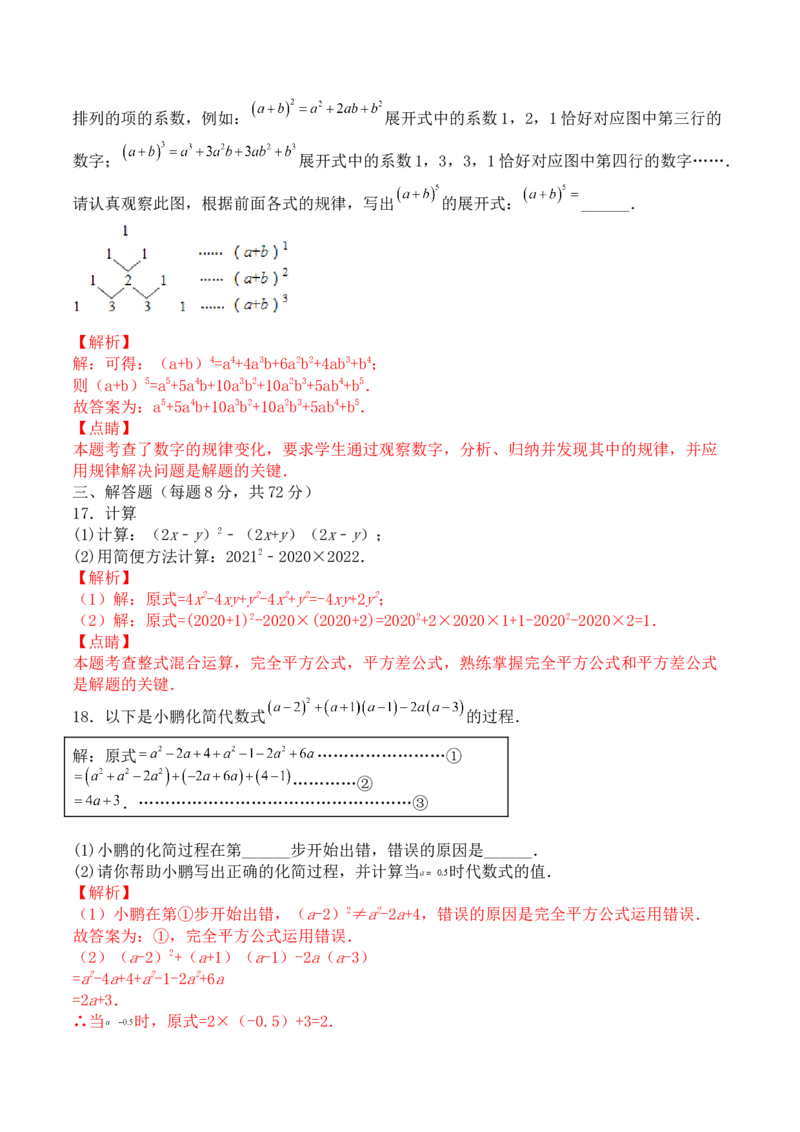 第十四章整式的乘法与因式分解（能力提升）-八年级数学上册单元过关测试定心卷（人教版）（解析版）_初中数学人教版_8上-初中数学人教版_旧版_06习题试卷_2单元测试