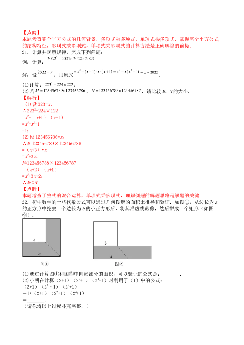 第十四章整式的乘法与因式分解（能力提升）-八年级数学上册单元过关测试定心卷（人教版）（解析版）_初中数学人教版_8上-初中数学人教版_旧版_06习题试卷_2单元测试