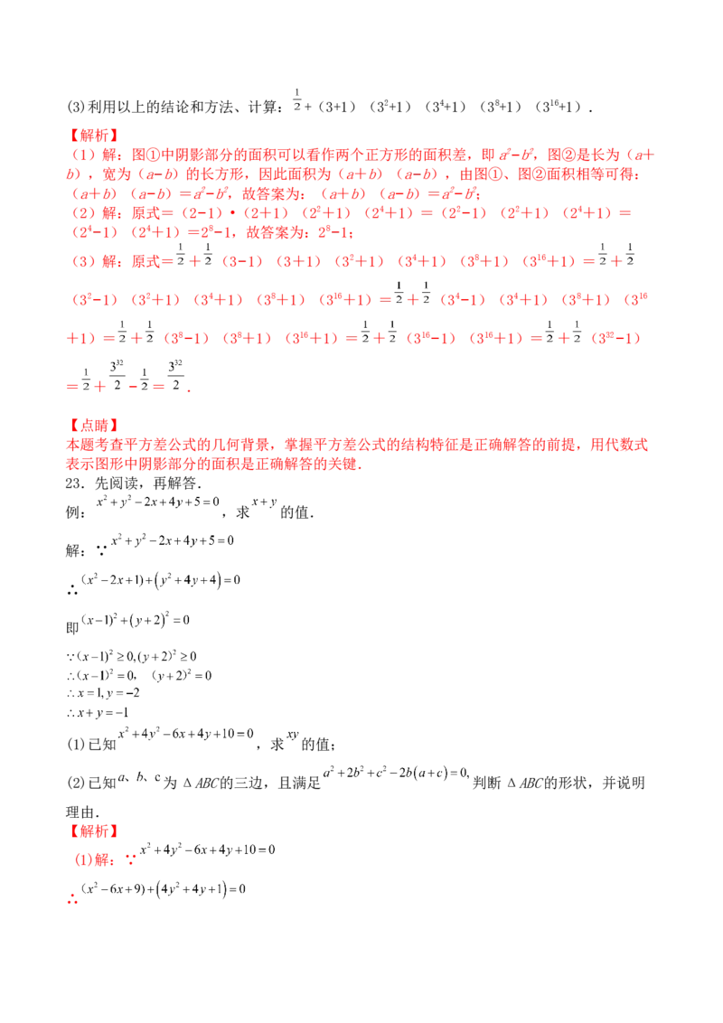 第十四章整式的乘法与因式分解（能力提升）-八年级数学上册单元过关测试定心卷（人教版）（解析版）_初中数学人教版_8上-初中数学人教版_旧版_06习题试卷_2单元测试