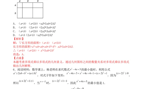 第十四章整式的乘法与因式分解（能力提升）-八年级数学上册单元过关测试定心卷（人教版）（解析版）_初中数学人教版_8上-初中数学人教版_旧版_06习题试卷_2单元测试