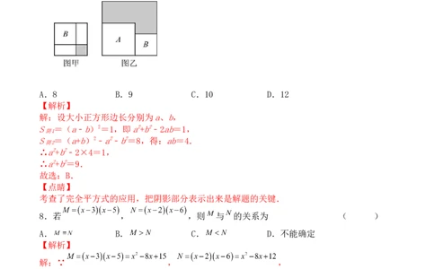 第十四章整式的乘法与因式分解（能力提升）-八年级数学上册单元过关测试定心卷（人教版）（解析版）_初中数学人教版_8上-初中数学人教版_旧版_06习题试卷_2单元测试
