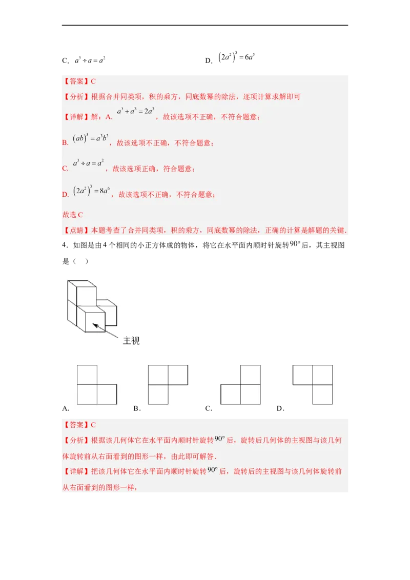 黄金卷05-赢在中考黄金八卷备战2023年中考数学全真模拟卷（解析版）（深圳专用）_初中数学人教版_9下-初中数学人教版_10中考模拟卷