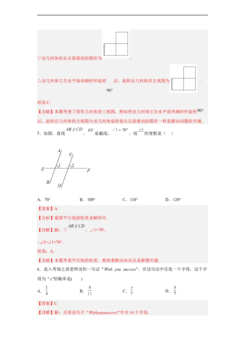 黄金卷05-赢在中考黄金八卷备战2023年中考数学全真模拟卷（解析版）（深圳专用）_初中数学人教版_9下-初中数学人教版_10中考模拟卷