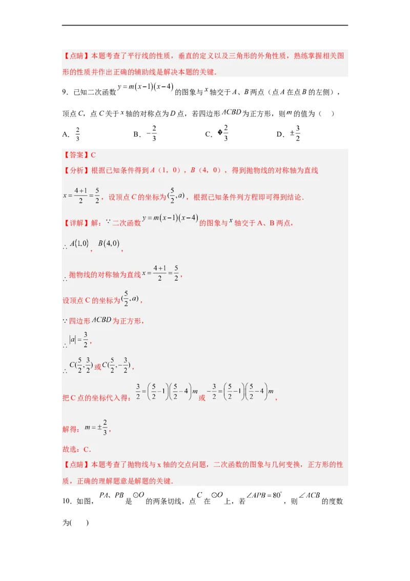 黄金卷05-赢在中考黄金八卷备战2023年中考数学全真模拟卷（解析版）（深圳专用）_初中数学人教版_9下-初中数学人教版_10中考模拟卷