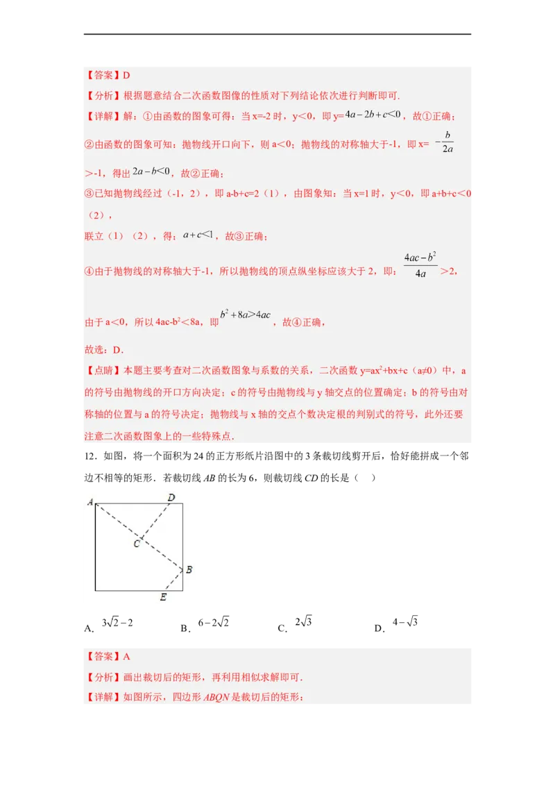 黄金卷05-赢在中考黄金八卷备战2023年中考数学全真模拟卷（解析版）（深圳专用）_初中数学人教版_9下-初中数学人教版_10中考模拟卷