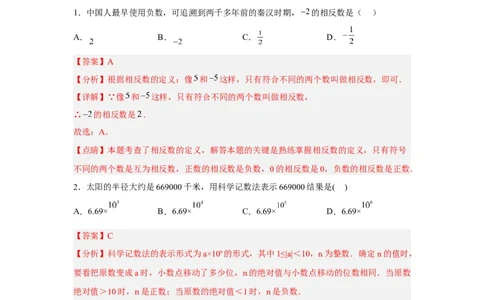 黄金卷05-赢在中考黄金八卷备战2023年中考数学全真模拟卷（解析版）（深圳专用）_初中数学人教版_9下-初中数学人教版_10中考模拟卷