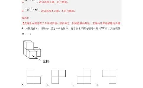 黄金卷05-赢在中考黄金八卷备战2023年中考数学全真模拟卷（解析版）（深圳专用）_初中数学人教版_9下-初中数学人教版_10中考模拟卷