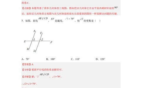 黄金卷05-赢在中考黄金八卷备战2023年中考数学全真模拟卷（解析版）（深圳专用）_初中数学人教版_9下-初中数学人教版_10中考模拟卷