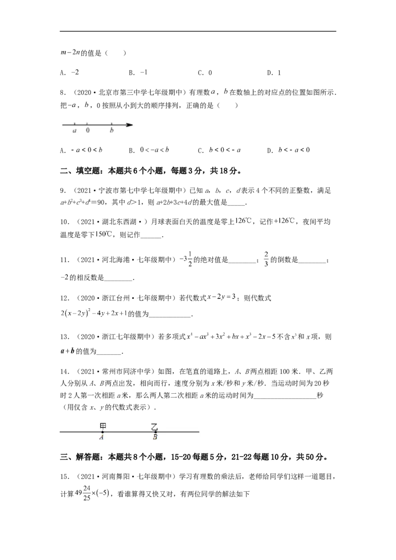 期中测试夯实基础过关卷（原卷版）_初中数学人教版_7上-初中数学人教版_7上-初中数学人教版（旧版）赠送_06习题试卷_3期中试卷_期中测试夯实基础过关卷