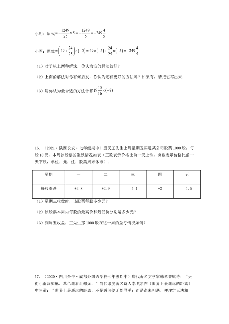 期中测试夯实基础过关卷（原卷版）_初中数学人教版_7上-初中数学人教版_7上-初中数学人教版（旧版）赠送_06习题试卷_3期中试卷_期中测试夯实基础过关卷