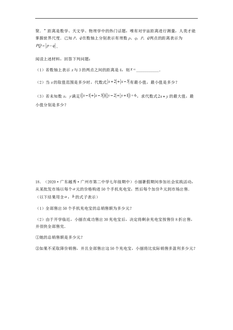 期中测试夯实基础过关卷（原卷版）_初中数学人教版_7上-初中数学人教版_7上-初中数学人教版（旧版）赠送_06习题试卷_3期中试卷_期中测试夯实基础过关卷