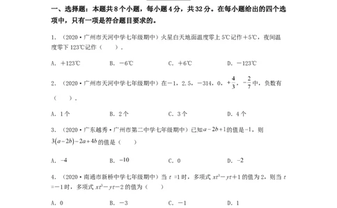 期中测试夯实基础过关卷（原卷版）_初中数学人教版_7上-初中数学人教版_7上-初中数学人教版（旧版）赠送_06习题试卷_3期中试卷_期中测试夯实基础过关卷