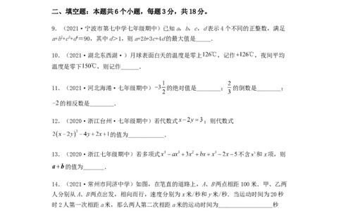 期中测试夯实基础过关卷（原卷版）_初中数学人教版_7上-初中数学人教版_7上-初中数学人教版（旧版）赠送_06习题试卷_3期中试卷_期中测试夯实基础过关卷