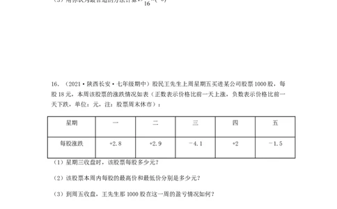 期中测试夯实基础过关卷（原卷版）_初中数学人教版_7上-初中数学人教版_7上-初中数学人教版（旧版）赠送_06习题试卷_3期中试卷_期中测试夯实基础过关卷