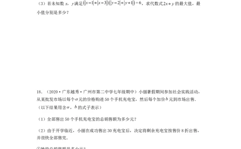 期中测试夯实基础过关卷（原卷版）_初中数学人教版_7上-初中数学人教版_7上-初中数学人教版（旧版）赠送_06习题试卷_3期中试卷_期中测试夯实基础过关卷