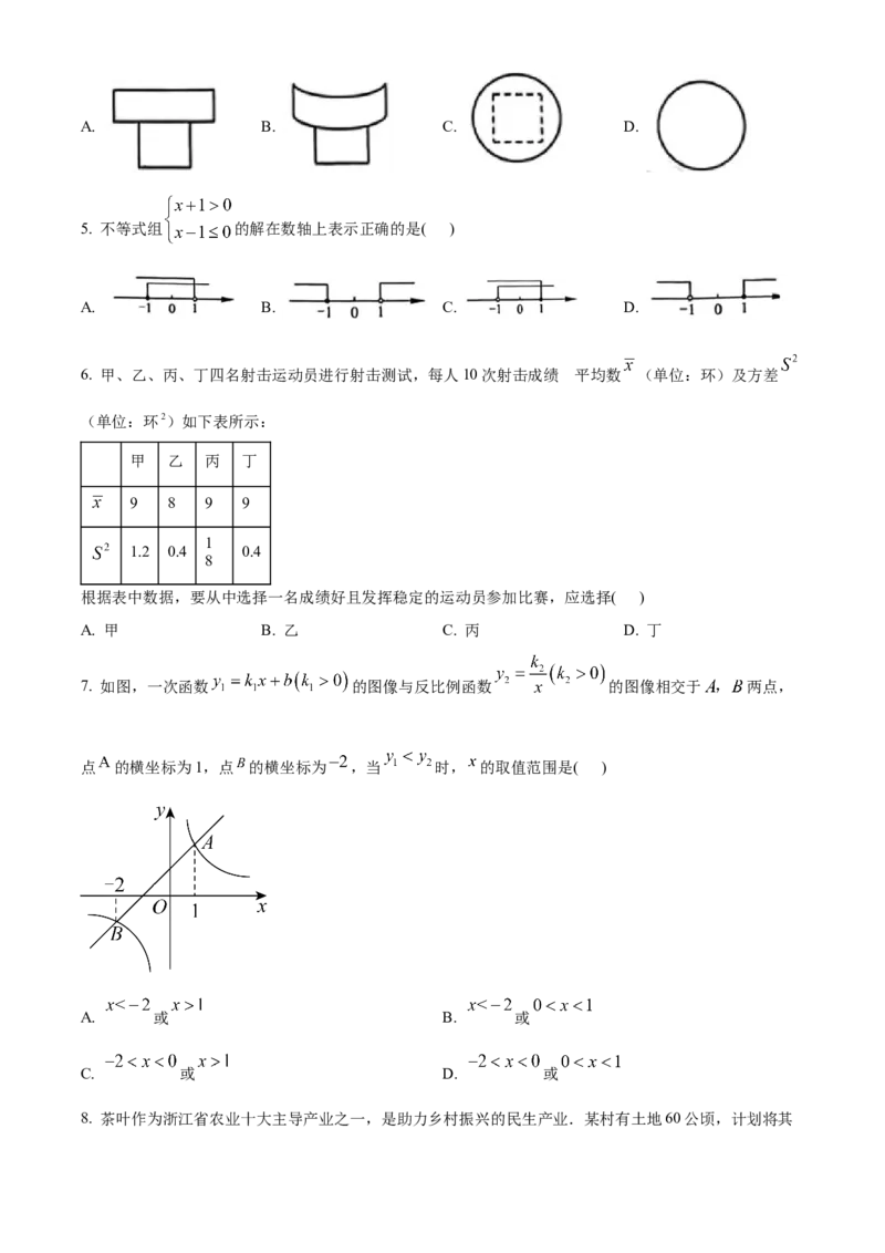 精品解析：2023年浙江省宁波市中考数学真题（原卷版）_new_初中数学人教版_9下-初中数学人教版_09中考真题_2023中考数学真题