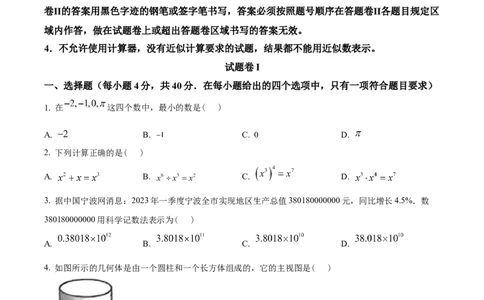 精品解析：2023年浙江省宁波市中考数学真题（原卷版）_new_初中数学人教版_9下-初中数学人教版_09中考真题_2023中考数学真题