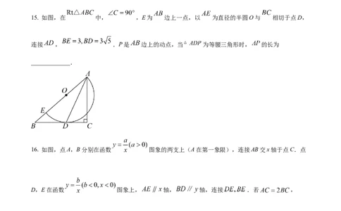 精品解析：2023年浙江省宁波市中考数学真题（原卷版）_new_初中数学人教版_9下-初中数学人教版_09中考真题_2023中考数学真题