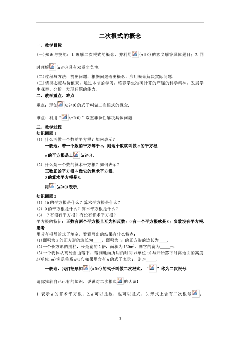 全册教案（8下）_初中数学人教版_八年级数学下册_保存转存之后查看(1)_8下-初中数学人教版（2026春新版持续更新）_旧版-可参考_04教案（多套）