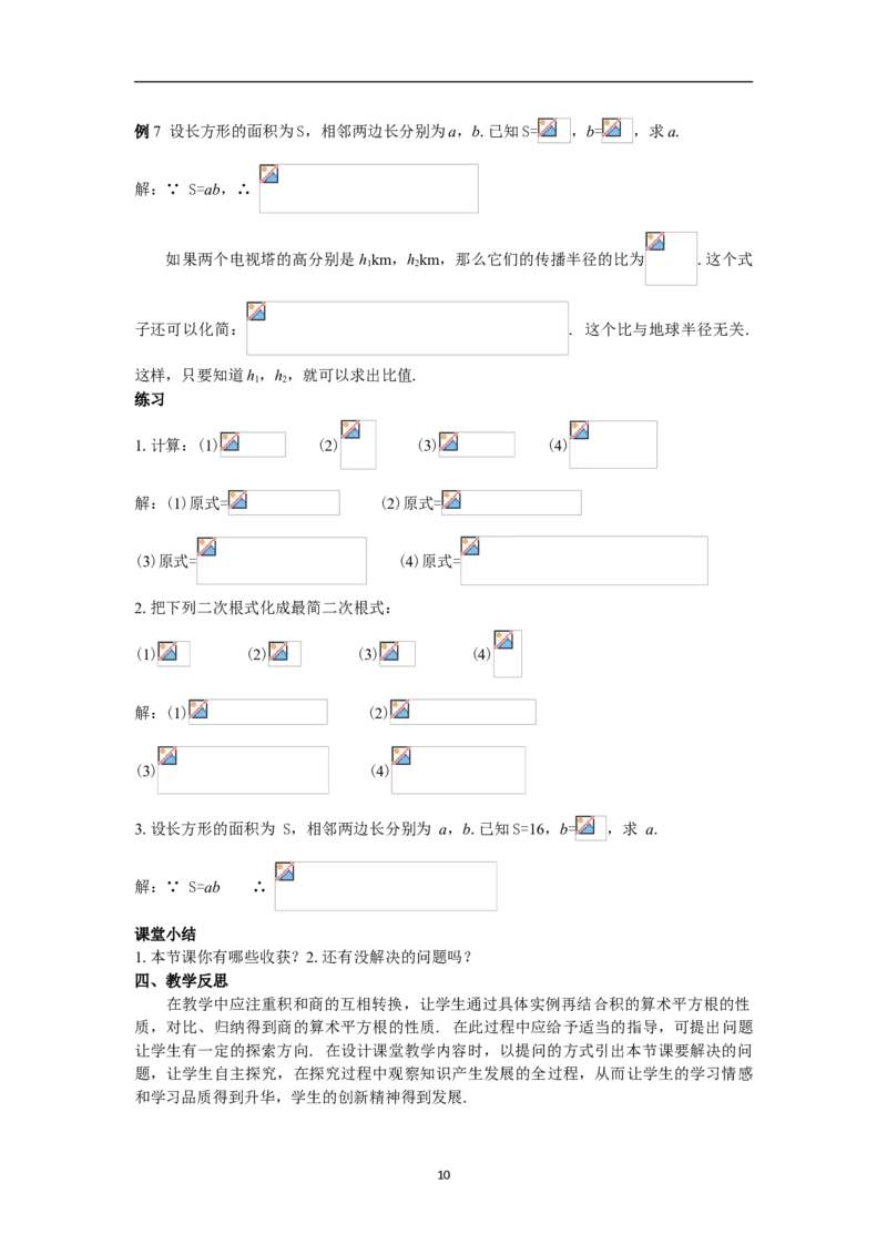 全册教案（8下）_初中数学人教版_八年级数学下册_保存转存之后查看(1)_8下-初中数学人教版（2026春新版持续更新）_旧版-可参考_04教案（多套）