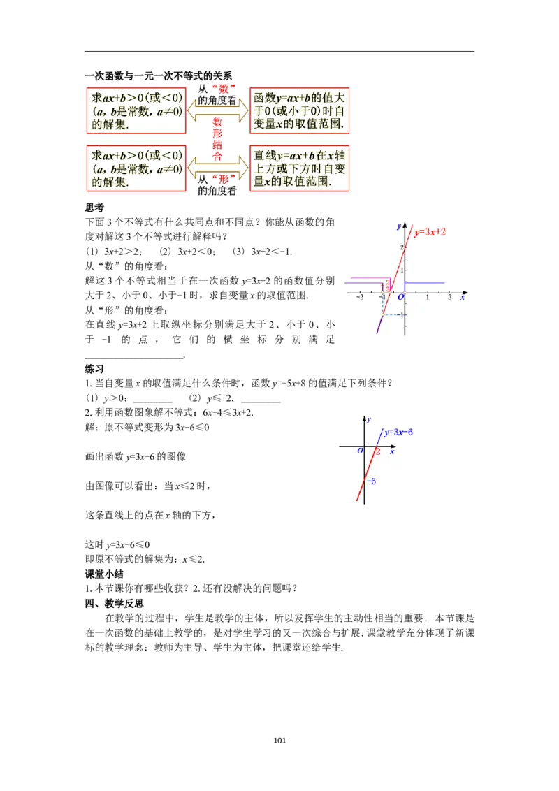 全册教案（8下）_初中数学人教版_八年级数学下册_保存转存之后查看(1)_8下-初中数学人教版（2026春新版持续更新）_旧版-可参考_04教案（多套）