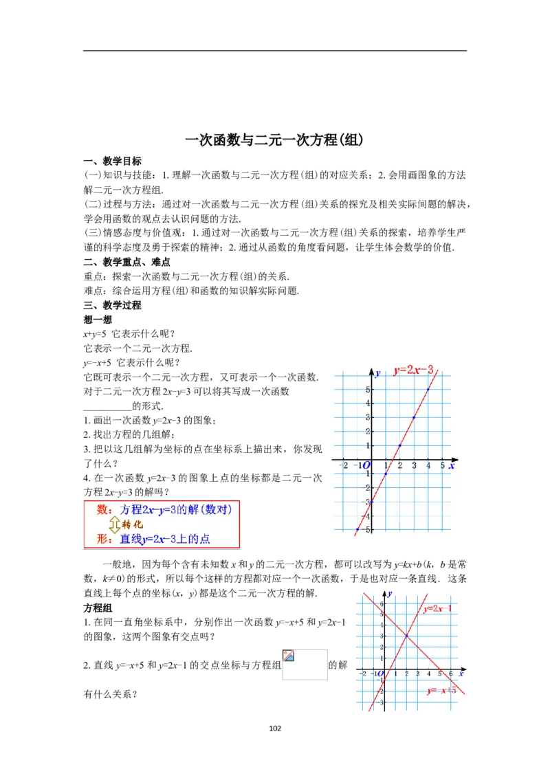 全册教案（8下）_初中数学人教版_八年级数学下册_保存转存之后查看(1)_8下-初中数学人教版（2026春新版持续更新）_旧版-可参考_04教案（多套）