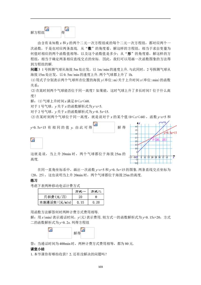 全册教案（8下）_初中数学人教版_八年级数学下册_保存转存之后查看(1)_8下-初中数学人教版（2026春新版持续更新）_旧版-可参考_04教案（多套）