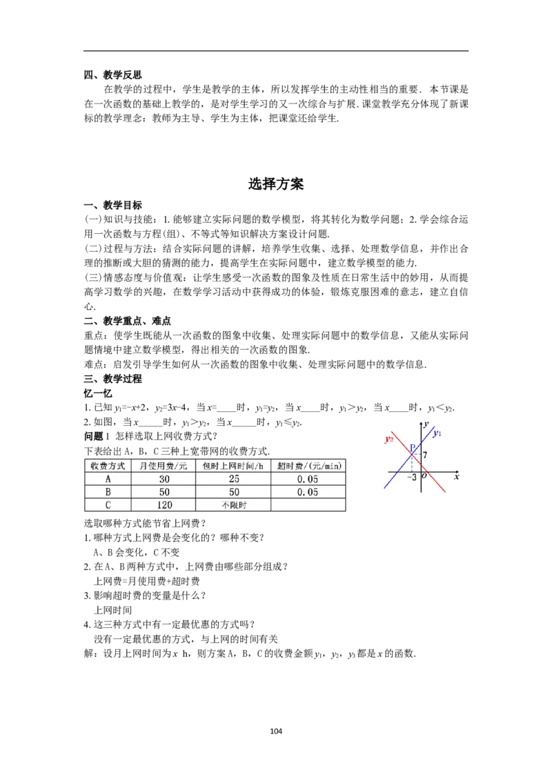 全册教案（8下）_初中数学人教版_八年级数学下册_保存转存之后查看(1)_8下-初中数学人教版（2026春新版持续更新）_旧版-可参考_04教案（多套）