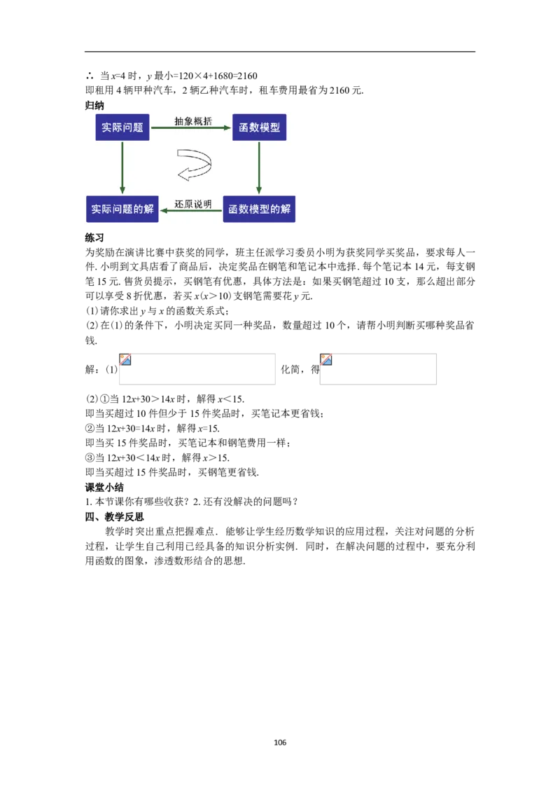全册教案（8下）_初中数学人教版_八年级数学下册_保存转存之后查看(1)_8下-初中数学人教版（2026春新版持续更新）_旧版-可参考_04教案（多套）