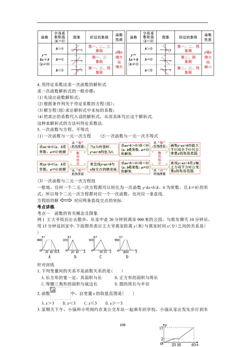 全册教案（8下）_初中数学人教版_八年级数学下册_保存转存之后查看(1)_8下-初中数学人教版（2026春新版持续更新）_旧版-可参考_04教案（多套）
