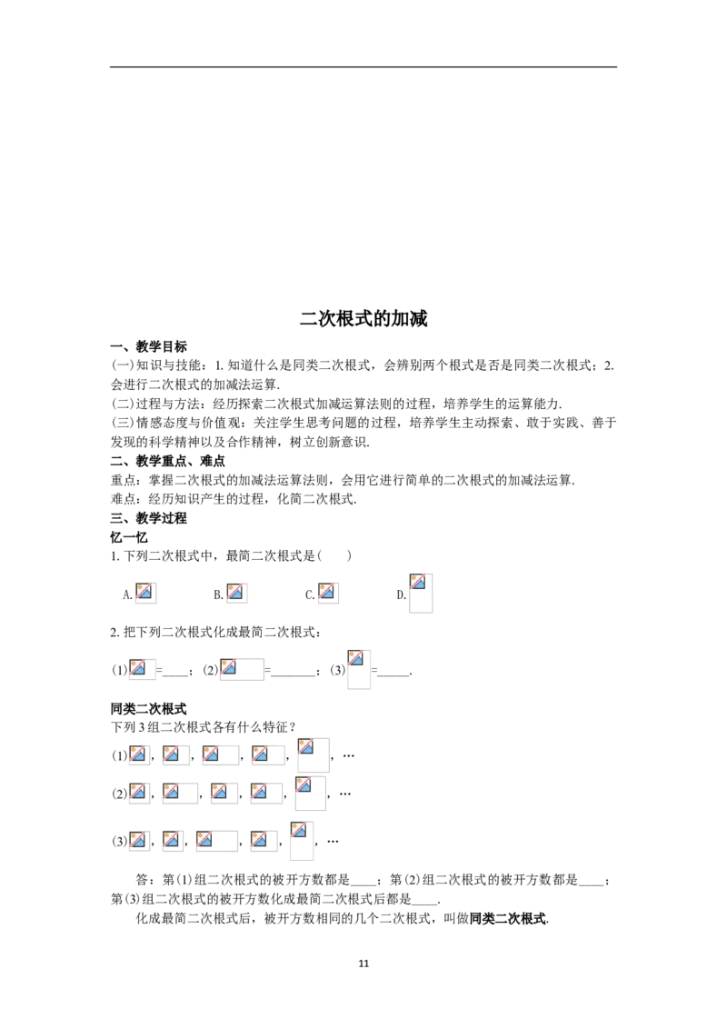 全册教案（8下）_初中数学人教版_八年级数学下册_保存转存之后查看(1)_8下-初中数学人教版（2026春新版持续更新）_旧版-可参考_04教案（多套）