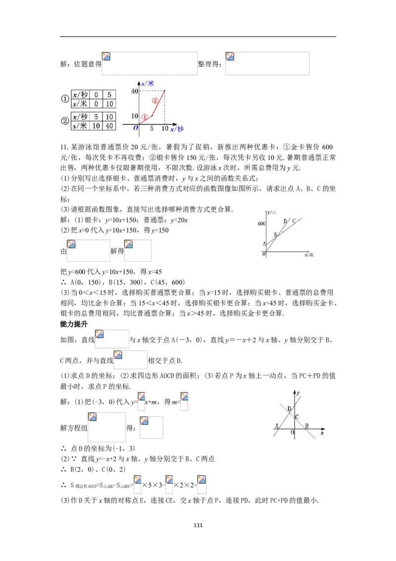 全册教案（8下）_初中数学人教版_八年级数学下册_保存转存之后查看(1)_8下-初中数学人教版（2026春新版持续更新）_旧版-可参考_04教案（多套）