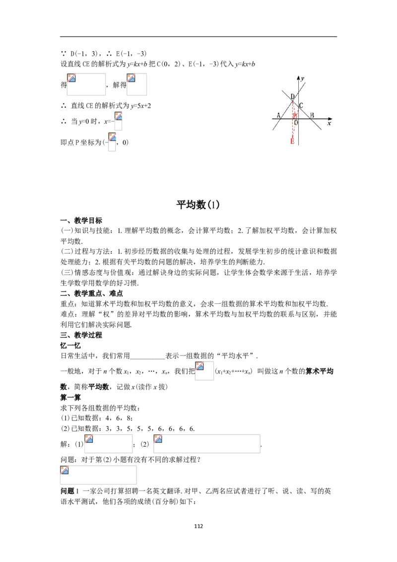 全册教案（8下）_初中数学人教版_八年级数学下册_保存转存之后查看(1)_8下-初中数学人教版（2026春新版持续更新）_旧版-可参考_04教案（多套）