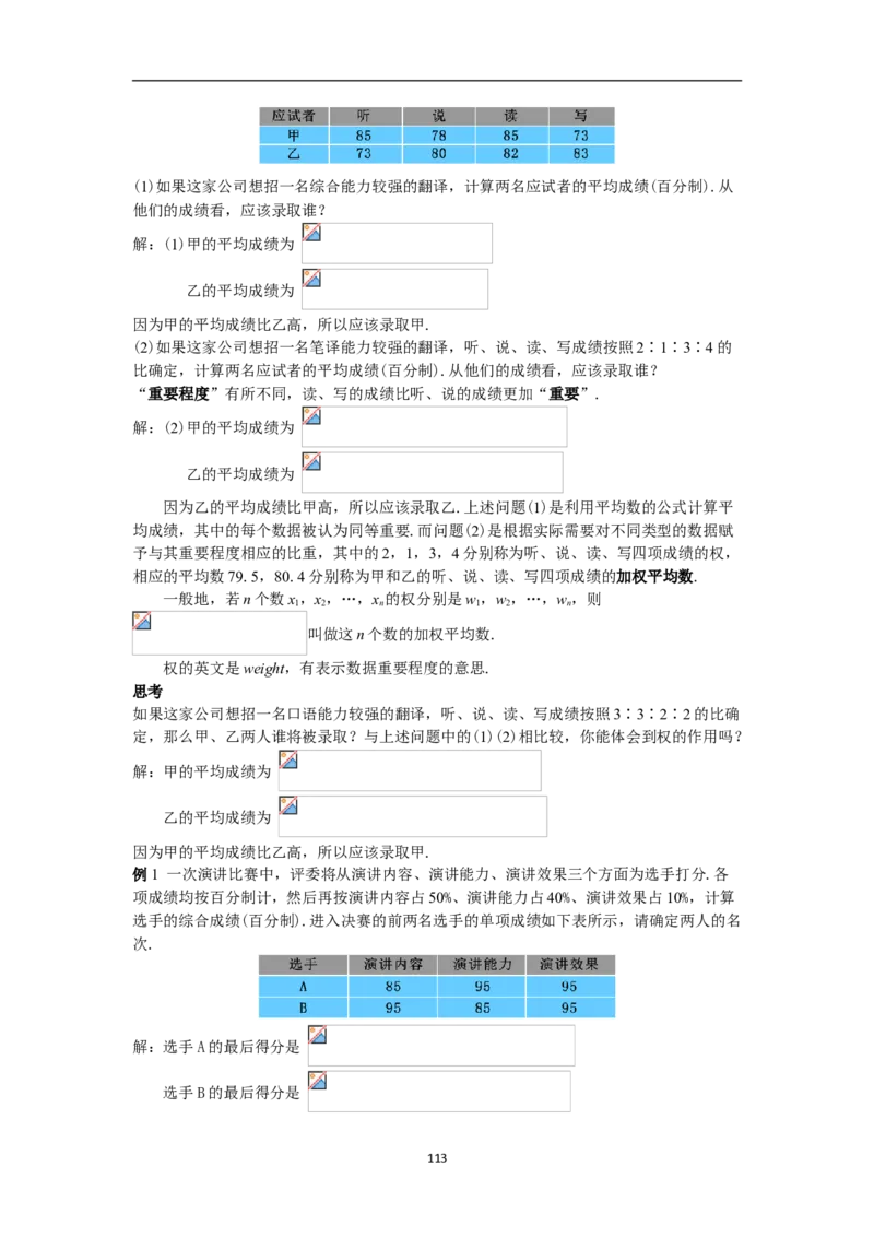 全册教案（8下）_初中数学人教版_八年级数学下册_保存转存之后查看(1)_8下-初中数学人教版（2026春新版持续更新）_旧版-可参考_04教案（多套）