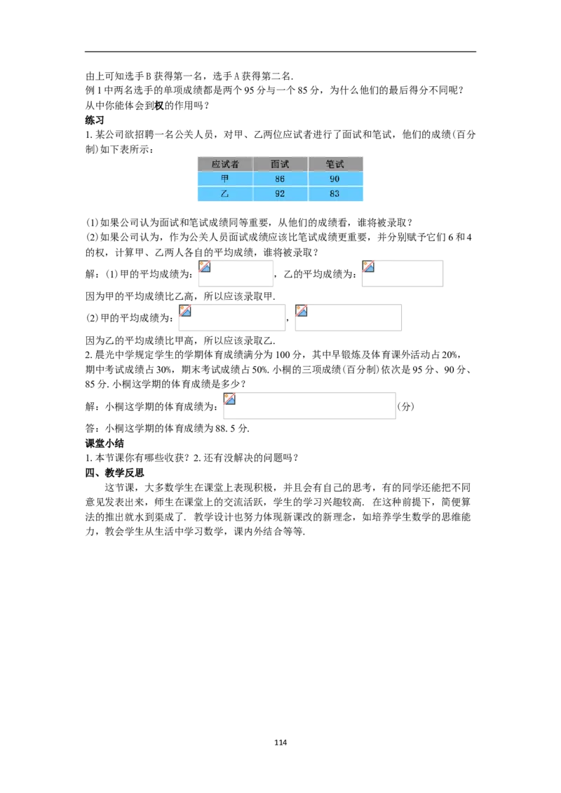 全册教案（8下）_初中数学人教版_八年级数学下册_保存转存之后查看(1)_8下-初中数学人教版（2026春新版持续更新）_旧版-可参考_04教案（多套）