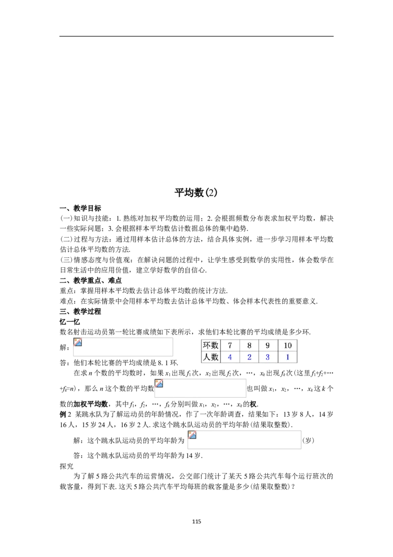 全册教案（8下）_初中数学人教版_八年级数学下册_保存转存之后查看(1)_8下-初中数学人教版（2026春新版持续更新）_旧版-可参考_04教案（多套）