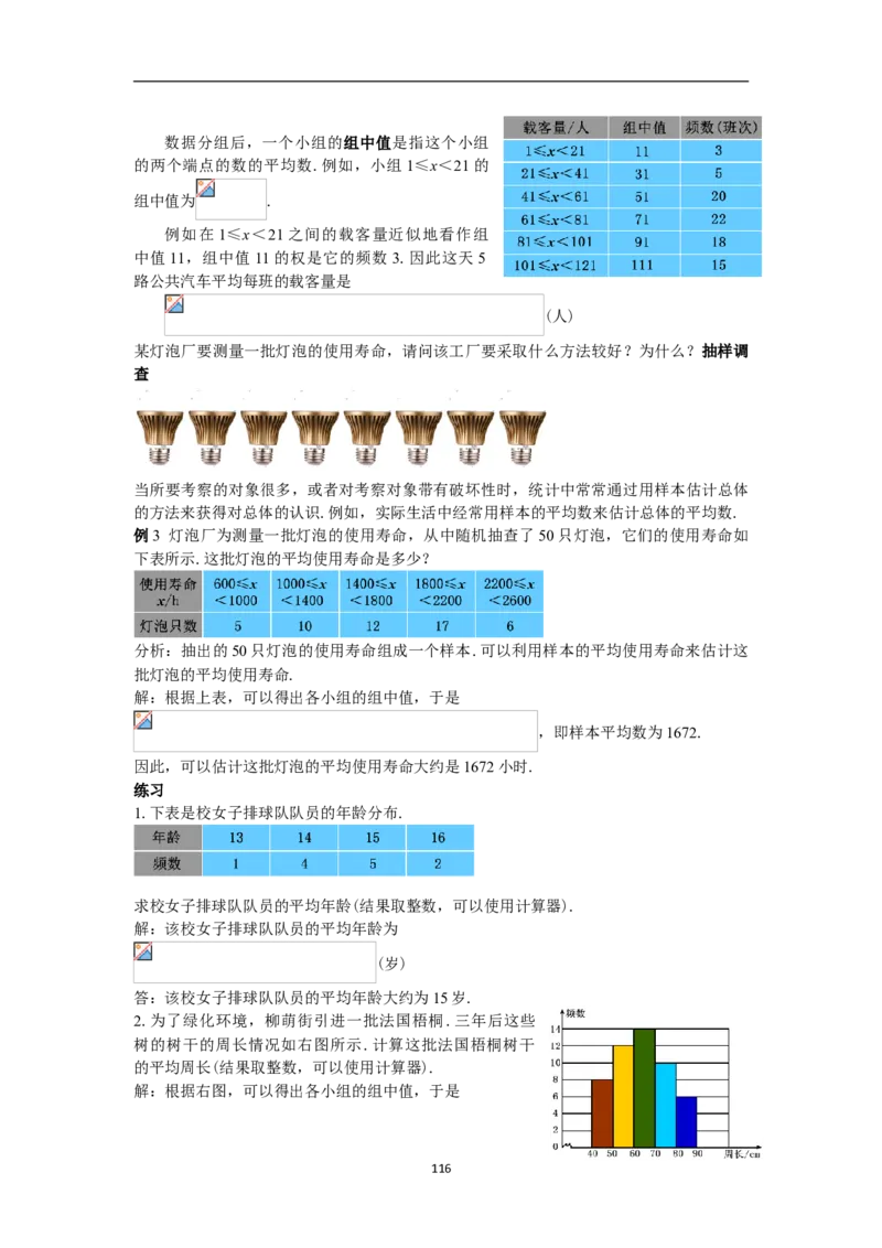 全册教案（8下）_初中数学人教版_八年级数学下册_保存转存之后查看(1)_8下-初中数学人教版（2026春新版持续更新）_旧版-可参考_04教案（多套）