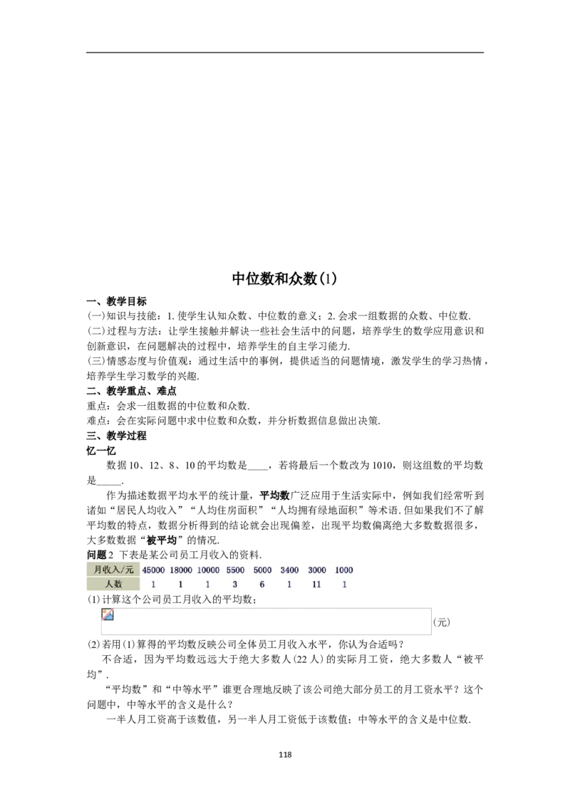 全册教案（8下）_初中数学人教版_八年级数学下册_保存转存之后查看(1)_8下-初中数学人教版（2026春新版持续更新）_旧版-可参考_04教案（多套）