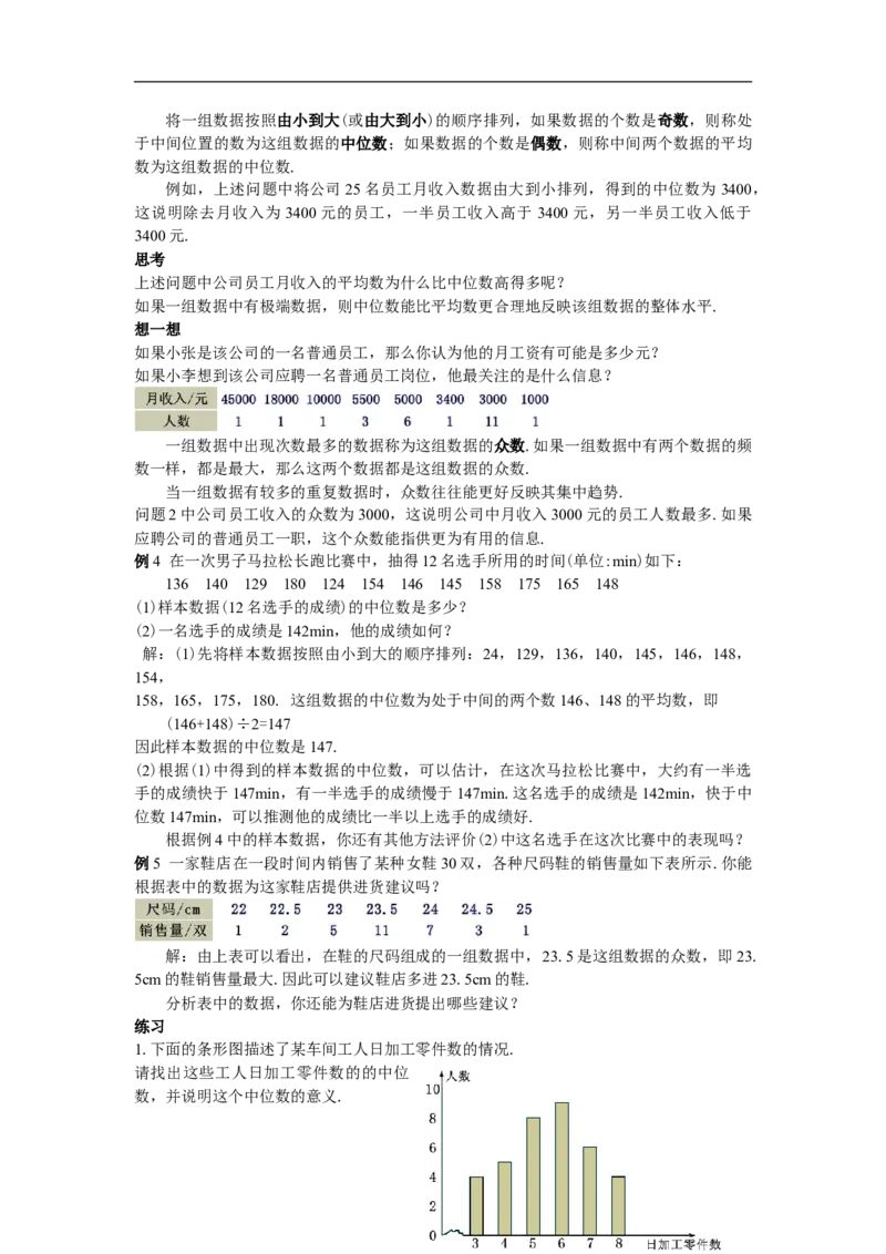 全册教案（8下）_初中数学人教版_八年级数学下册_保存转存之后查看(1)_8下-初中数学人教版（2026春新版持续更新）_旧版-可参考_04教案（多套）