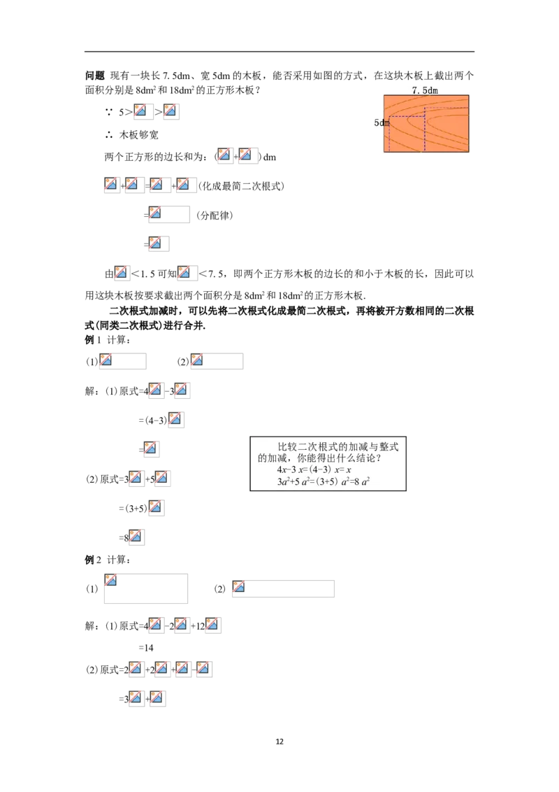 全册教案（8下）_初中数学人教版_八年级数学下册_保存转存之后查看(1)_8下-初中数学人教版（2026春新版持续更新）_旧版-可参考_04教案（多套）