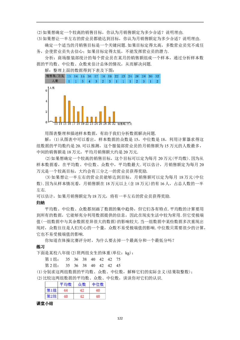 全册教案（8下）_初中数学人教版_八年级数学下册_保存转存之后查看(1)_8下-初中数学人教版（2026春新版持续更新）_旧版-可参考_04教案（多套）