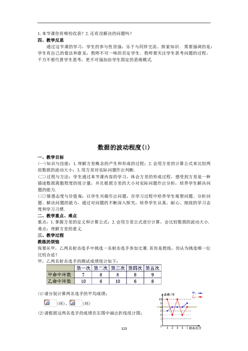 全册教案（8下）_初中数学人教版_八年级数学下册_保存转存之后查看(1)_8下-初中数学人教版（2026春新版持续更新）_旧版-可参考_04教案（多套）