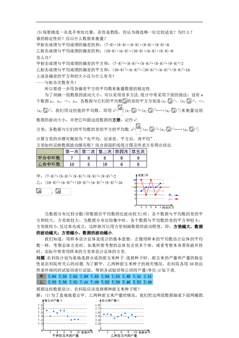 全册教案（8下）_初中数学人教版_八年级数学下册_保存转存之后查看(1)_8下-初中数学人教版（2026春新版持续更新）_旧版-可参考_04教案（多套）
