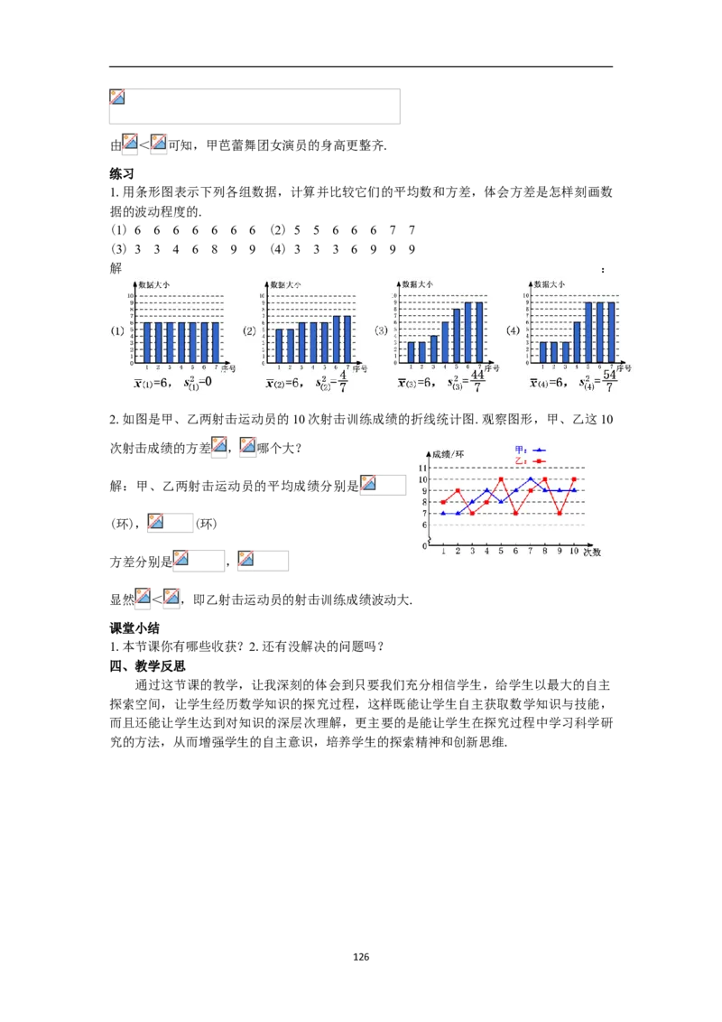 全册教案（8下）_初中数学人教版_八年级数学下册_保存转存之后查看(1)_8下-初中数学人教版（2026春新版持续更新）_旧版-可参考_04教案（多套）