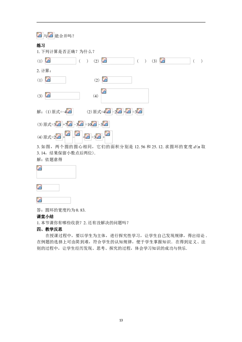 全册教案（8下）_初中数学人教版_八年级数学下册_保存转存之后查看(1)_8下-初中数学人教版（2026春新版持续更新）_旧版-可参考_04教案（多套）