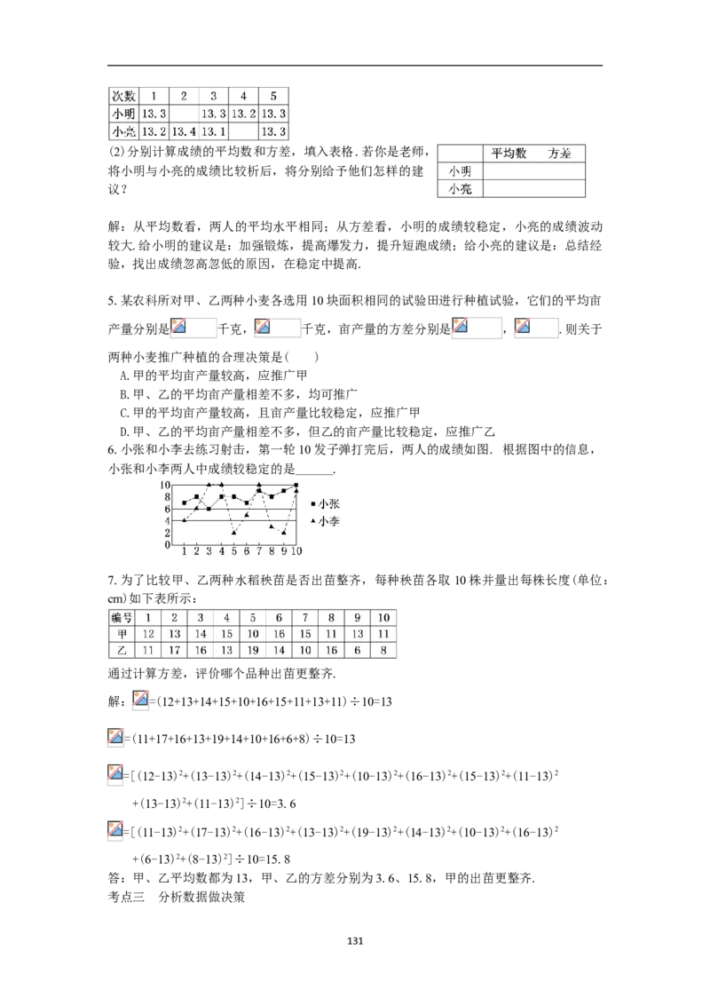 全册教案（8下）_初中数学人教版_八年级数学下册_保存转存之后查看(1)_8下-初中数学人教版（2026春新版持续更新）_旧版-可参考_04教案（多套）