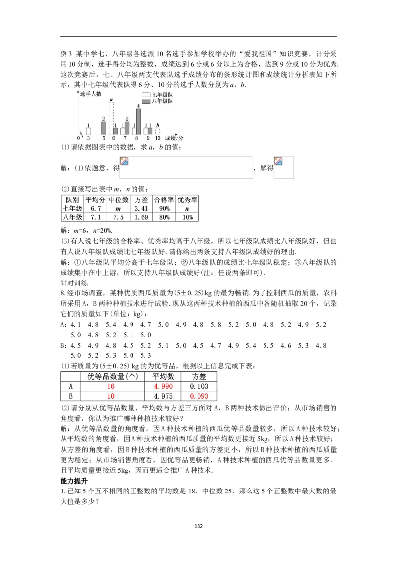 全册教案（8下）_初中数学人教版_八年级数学下册_保存转存之后查看(1)_8下-初中数学人教版（2026春新版持续更新）_旧版-可参考_04教案（多套）