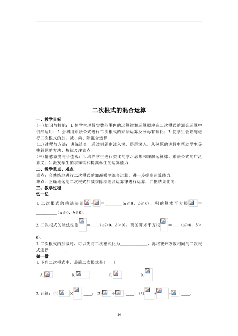全册教案（8下）_初中数学人教版_八年级数学下册_保存转存之后查看(1)_8下-初中数学人教版（2026春新版持续更新）_旧版-可参考_04教案（多套）